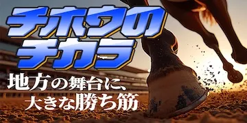 うまピカの有料プランチホウのチカラ