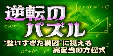 うまピカの有料プラン逆転のパズル