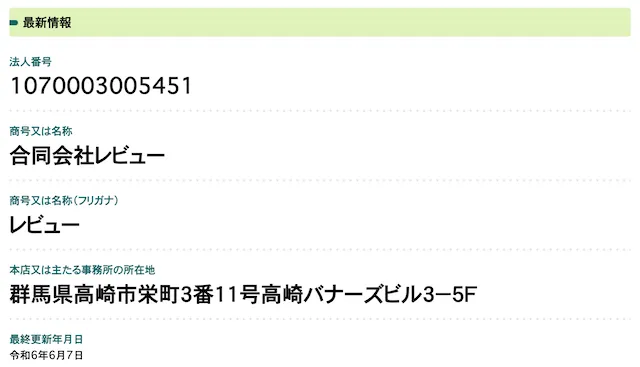 うまタス：法人登録番号