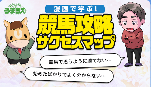 うまタス：特典