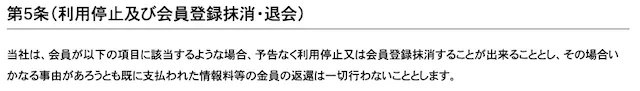 逆境ファンファーレ：退会方法