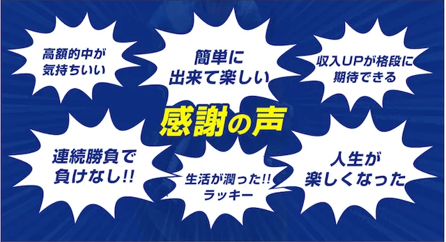 逆転の週末：感謝の声