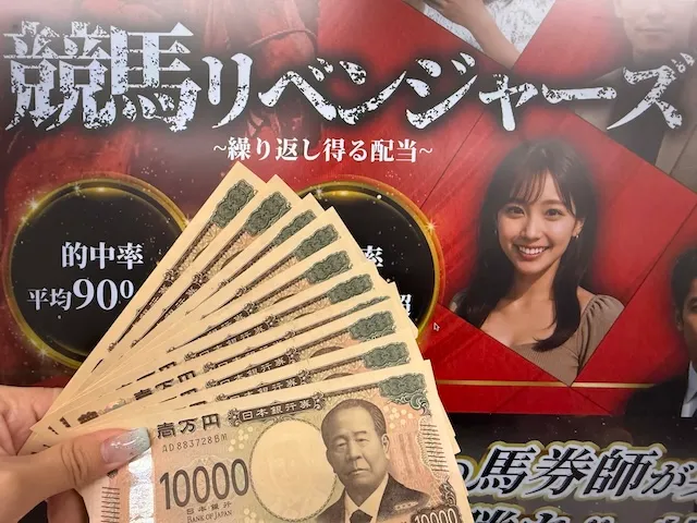 競馬リベンジャーズのサムネイル