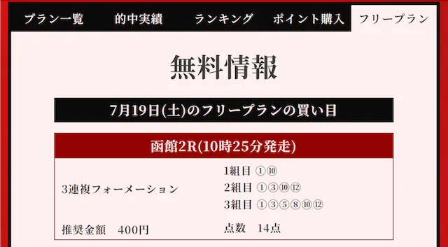競馬リベンジャーズ：20250719：買い目