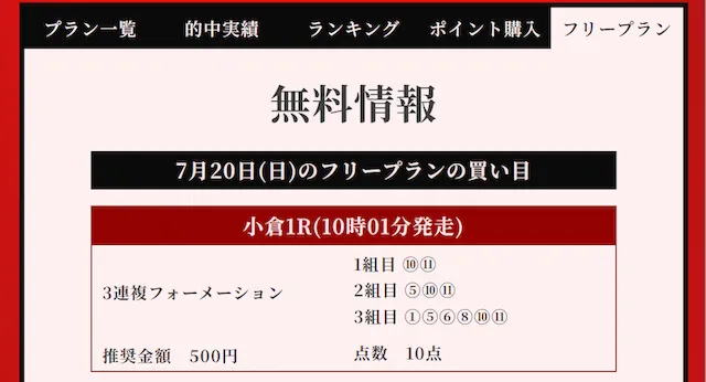 競馬リベンジャーズ：20250720：買い目
