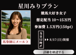 競馬リベンジャーズ：有料プラン1