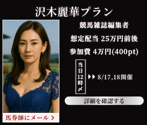 競馬リベンジャーズ：有料プラン3