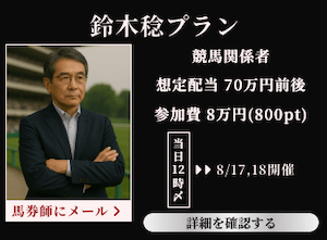 競馬リベンジャーズ：有料プラン5