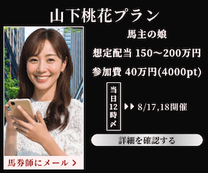 競馬リベンジャーズ：有料プラン7