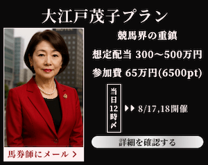 競馬リベンジャーズ：有料プラン8