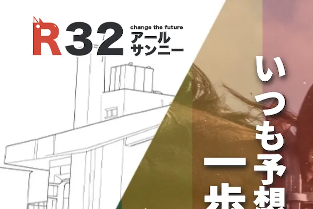 R32のサムネイル