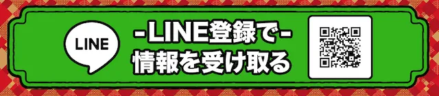 ニジュウマル：登録方法
