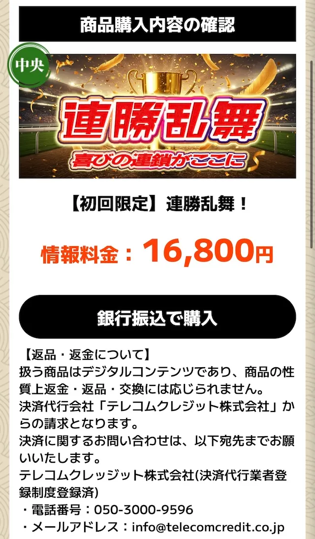ニジュウマル：有料プラン「連勝乱舞」