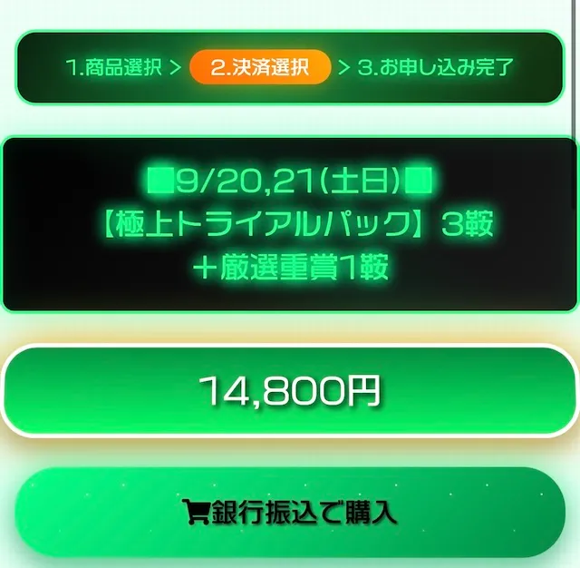 サラコレ：有料プラン