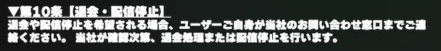 サラコレ：退会方法