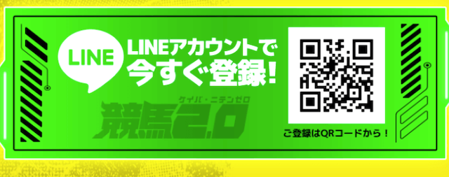 競馬2.0：登録方法