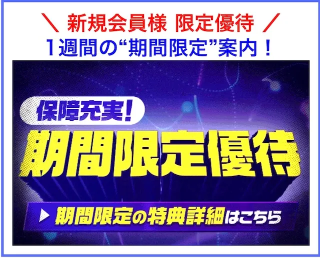 えーあいNEOの優待特典