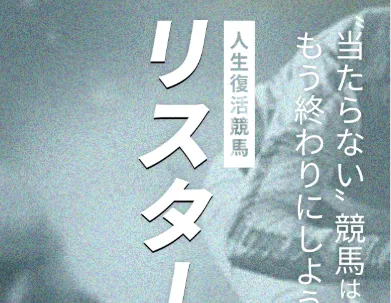 リスタート：TOP