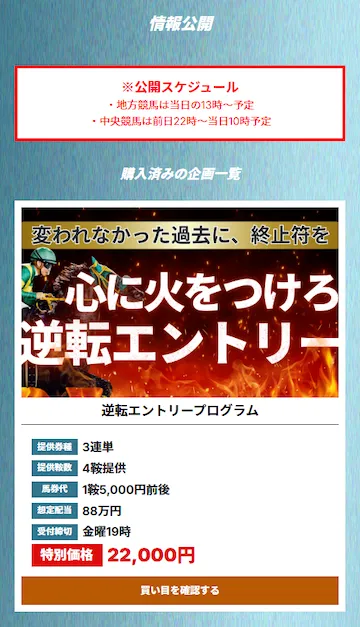 リスタート：プラン購入画面