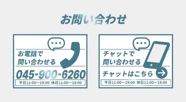 リスタート：お問い合わせ
