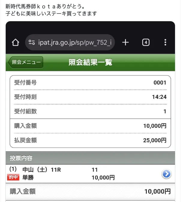 新時代馬券師kota-投稿‐4