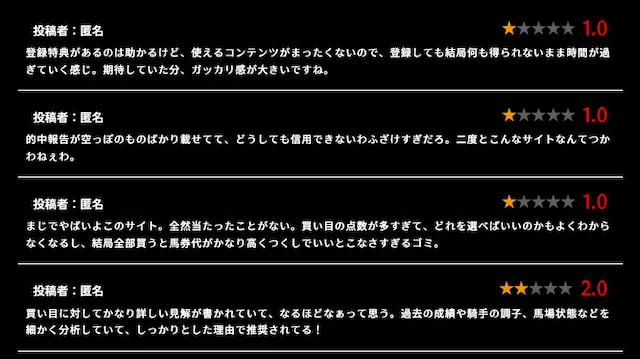 競馬LINE:悪評口コミ