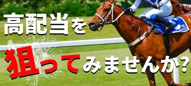 LINE競馬:有料プラン誘導画像