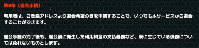 スーパーマンバケンの退会方法