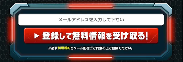 スーパーマンバケンの登録方法