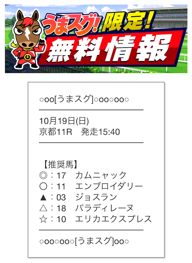 uma-sugu20251019