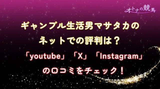 マサタカの見出し画像