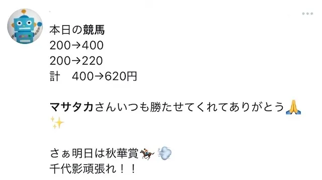 マサタカのX口コミ1