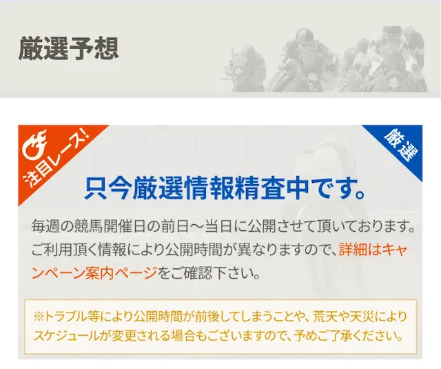 ヒットザマーク厳選予想ページ