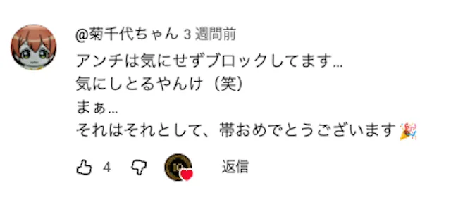 IQ150アンチコメント