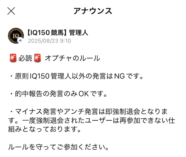 IQ150のオープンチャットのルール