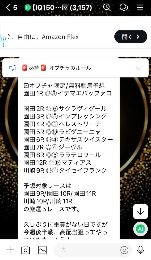 IQ150のオープンチャットの配信内容