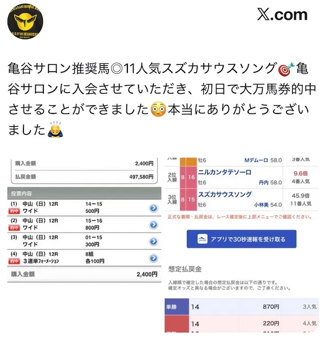 亀谷敬正サロンのXの口コミ1