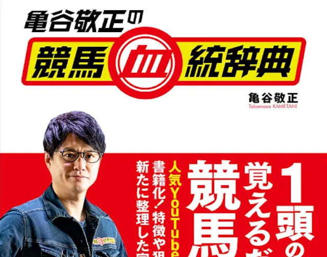 亀谷敬正の年収見出し画像