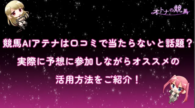 競馬AIアテナのサムネイル