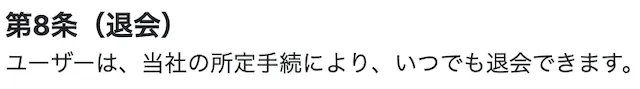 キリフダ退会方法
