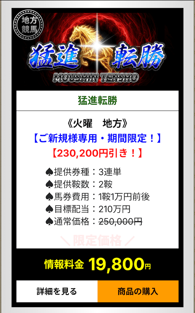 キリフダの有料予想「猛進転勝」