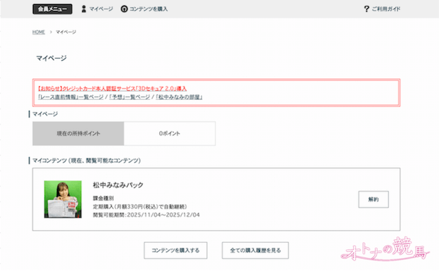 松中みなみの有料コンテンツ購入画面