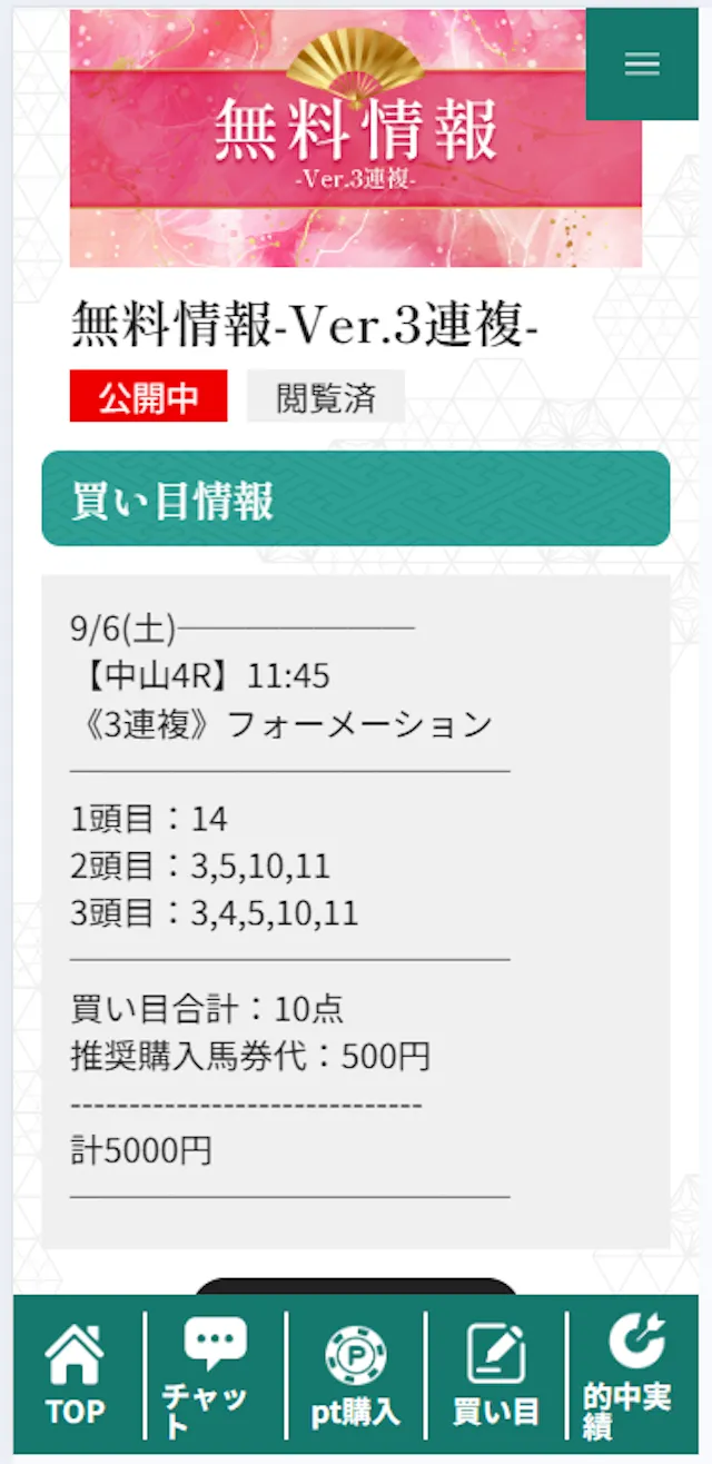 縁の20250906中山4R-買い目
