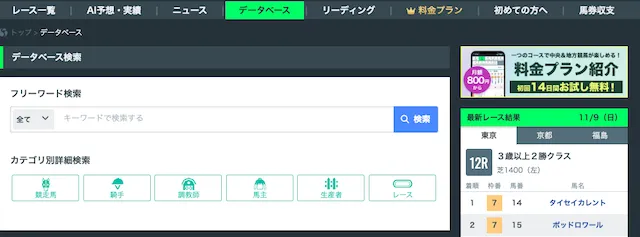SPAIA競馬のデータベース-1