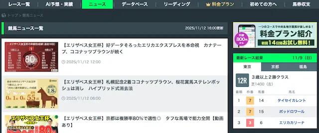 SPAIA競馬のニュース