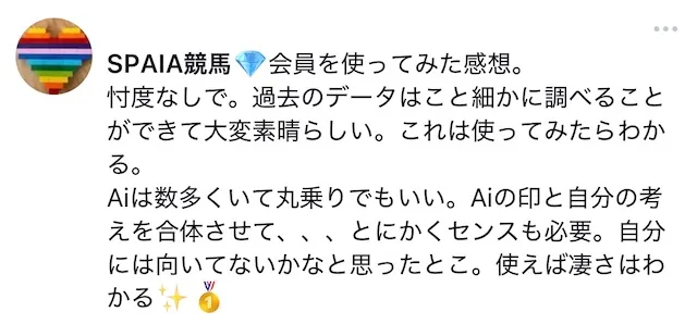 spaia競馬-口コミ2