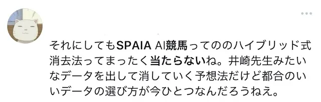 spaia競馬-口コミ3