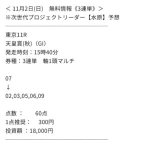 star-keiba20251102-2