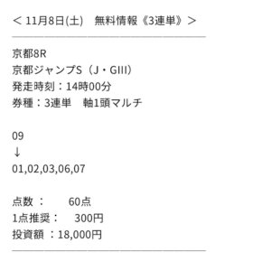 star-keiba20251108-2