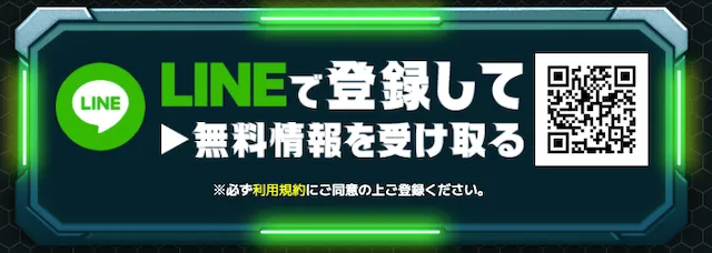 スーパーマンバケンのLINE登録方法